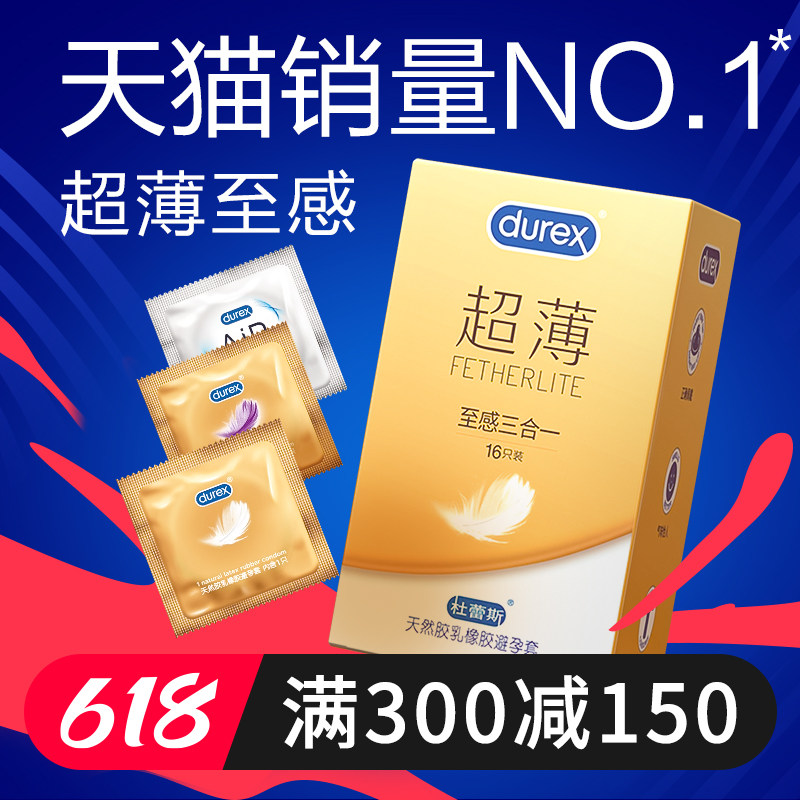 【顺丰包邮】杜蕾斯避孕安全套男用超薄女螺纹情趣官方旗舰店正品_虎窝淘