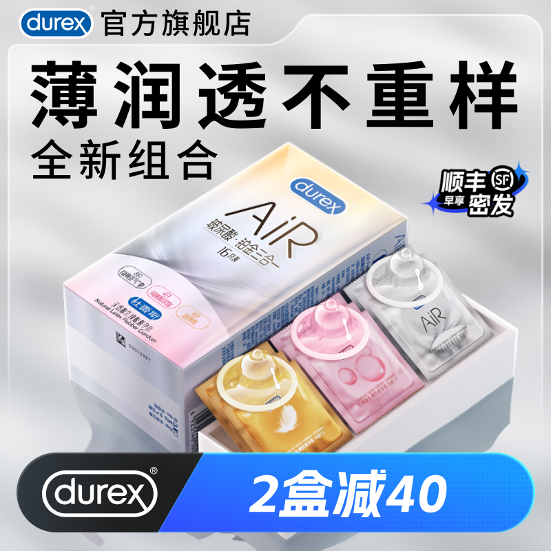 【AIR升级】杜蕾斯官方旗舰店乳胶最薄隐薄真实0感套