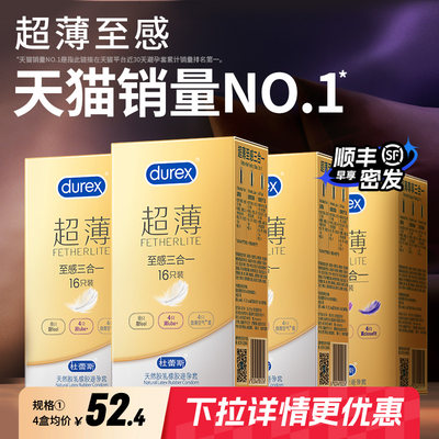 【杜蕾斯第一爆款】超薄避孕套无需凑单，直降立减