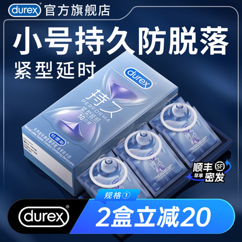 紧型持久|杜蕾斯官方旗舰店小号避孕套男用延时安全套超薄囤货装