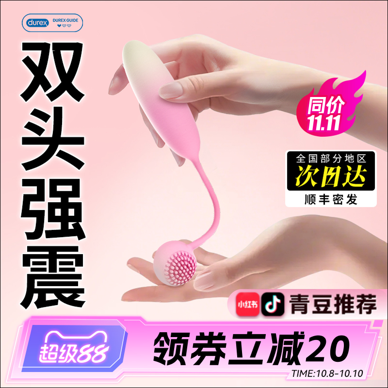 杜蕾斯星级评定甜觅跳蛋女性成人情趣女用品跳弹小玩具吮吸震动