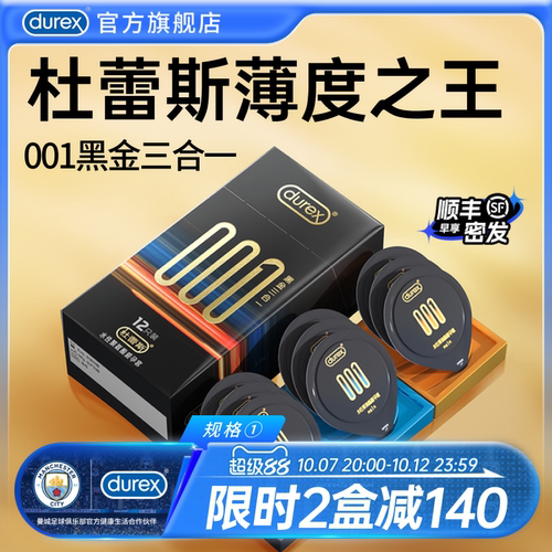 【全新001大包装】杜蕾斯001官方旗舰店裸入无感超薄