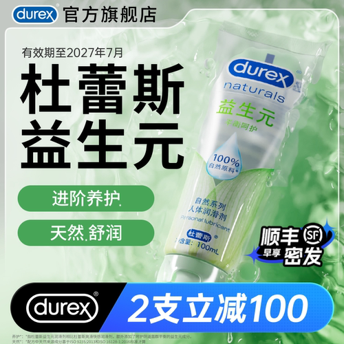 100%植萃益生元 杜蕾斯  双效滋养