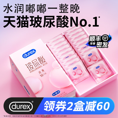 热卖榜TOP!杜蕾斯玻尿酸玻尿酸超薄【又润又薄】避孕套
