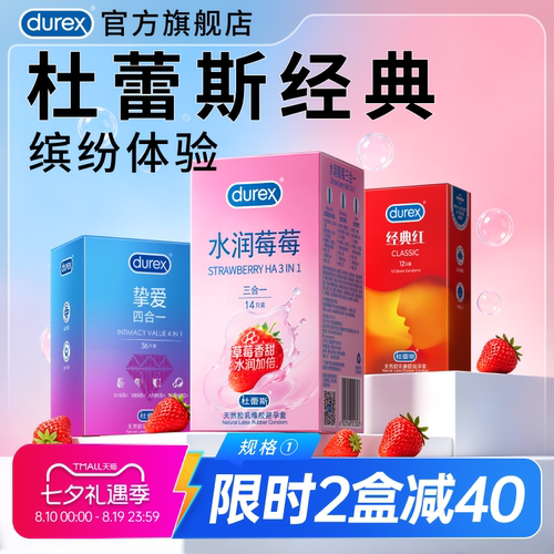 【三重花样体验】杜蕾斯玻尿酸草莓避孕套官方旗舰店