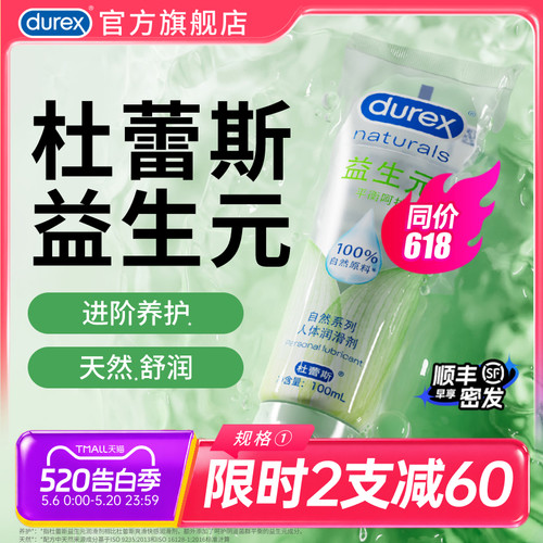 100%植萃益生元 杜蕾斯  双效滋养