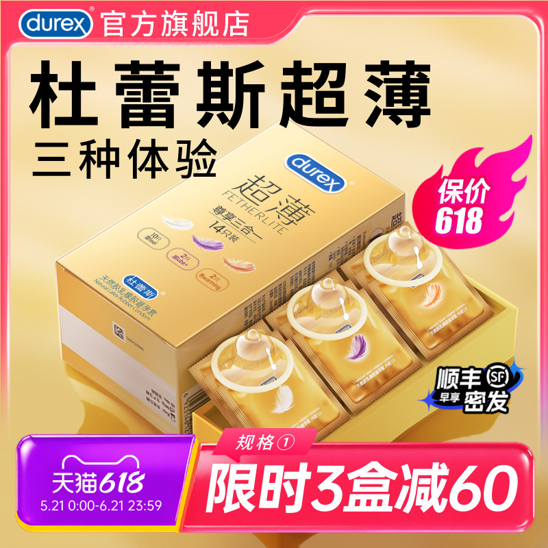 三种超薄|杜蕾斯避孕套官方旗舰店正品超薄安全套男士用裸入bytt