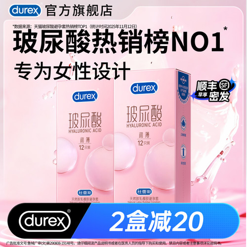 【专为女性设计】杜蕾斯官方旗舰店超薄玻尿酸水润byt
