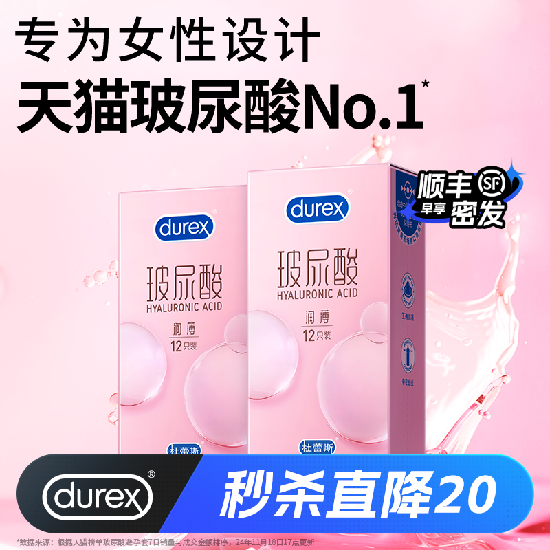 【专为女性设计】杜蕾斯超薄含玻尿酸无需前戏