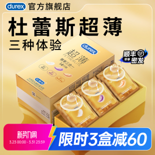 用裸入bytt 超薄****男士 三种超薄 杜蕾斯****套官方旗舰店正品