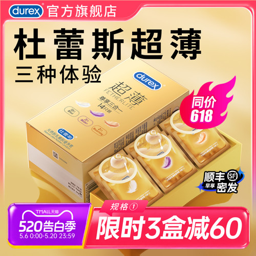 【杜蕾斯官方旗舰店】三种超薄避孕套|正品隐私发货
