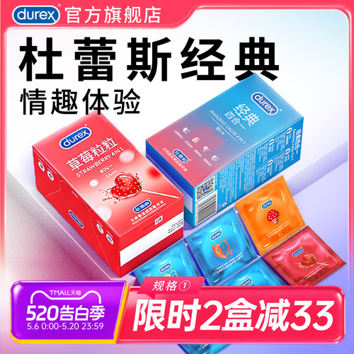 四种体验 杜蕾斯经典