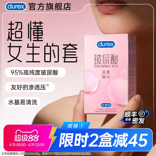 女性热卖榜TOP!杜蕾斯官方旗舰店超薄玻尿酸避孕套