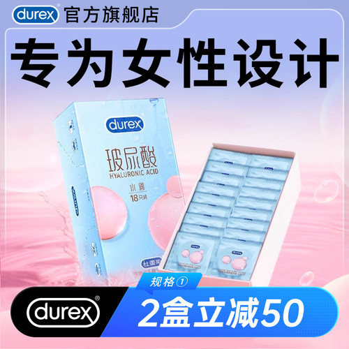 杜蕾斯超润玻尿酸|官方旗舰店小蓝盒避孕套男用裸入超薄正品水润