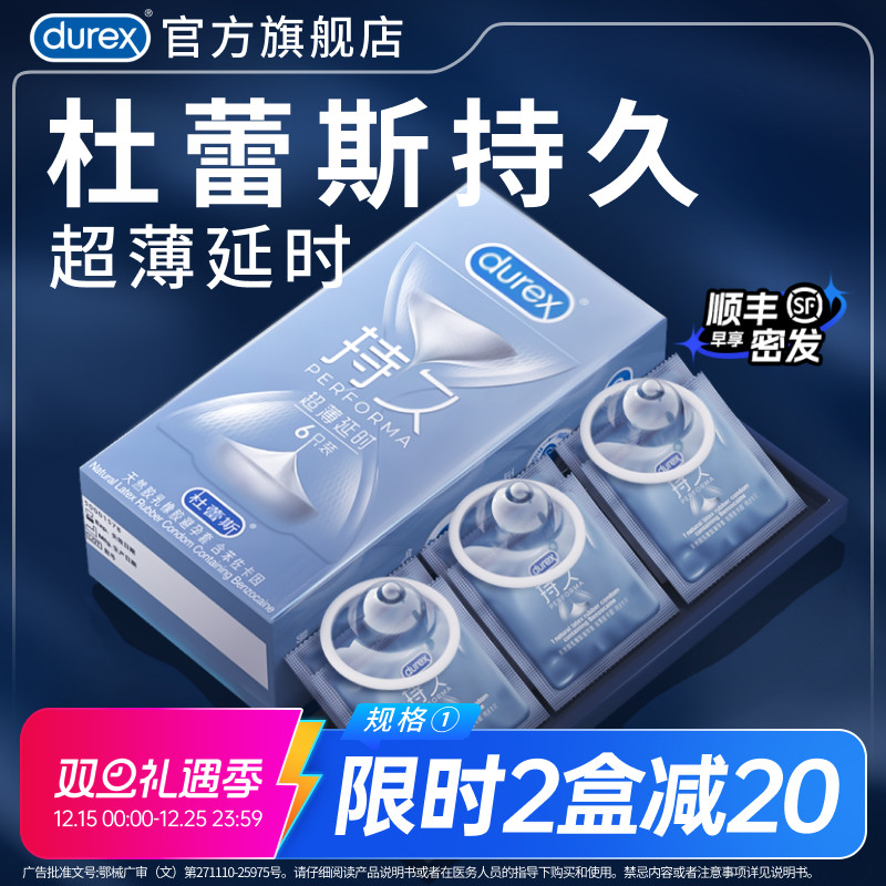 超薄持久 助力持久 官方旗舰