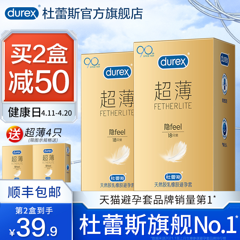 【焕金超薄】杜蕾斯避孕套男用安全套套女螺纹情趣官方旗舰店正品