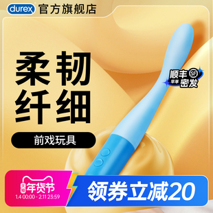 【柔软纤细】杜蕾斯震动棒女专用点潮笔女性成人情趣用品自慰器