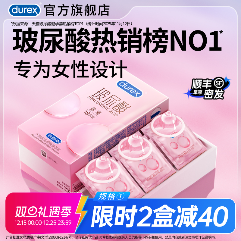 女性热卖榜TOP!杜蕾斯官方旗舰店超薄玻尿酸避孕套
