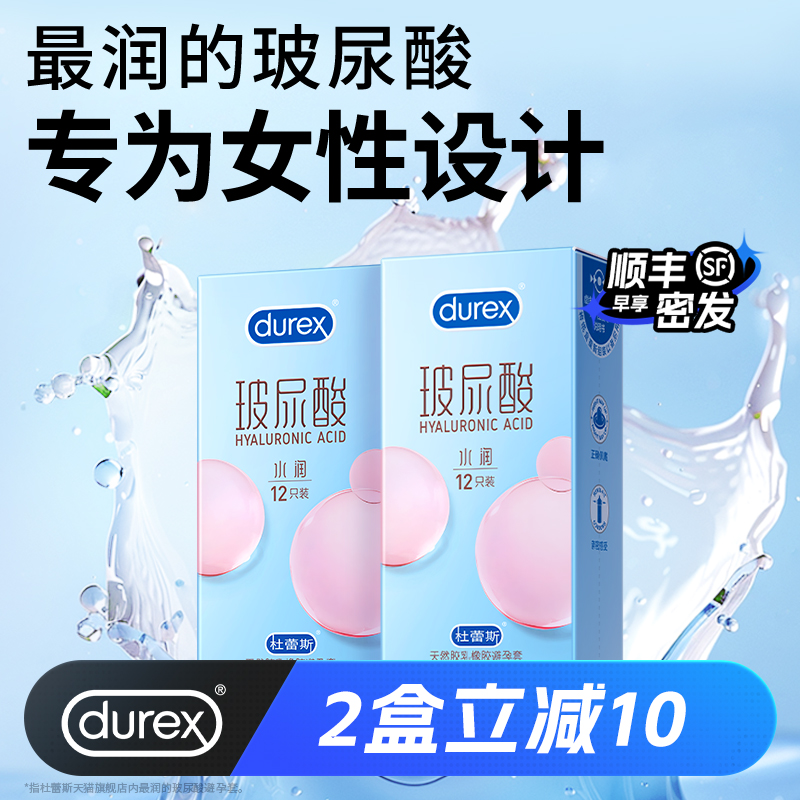 【清爽润滑玻玻套】杜蕾斯无需前戏，含玻尿酸