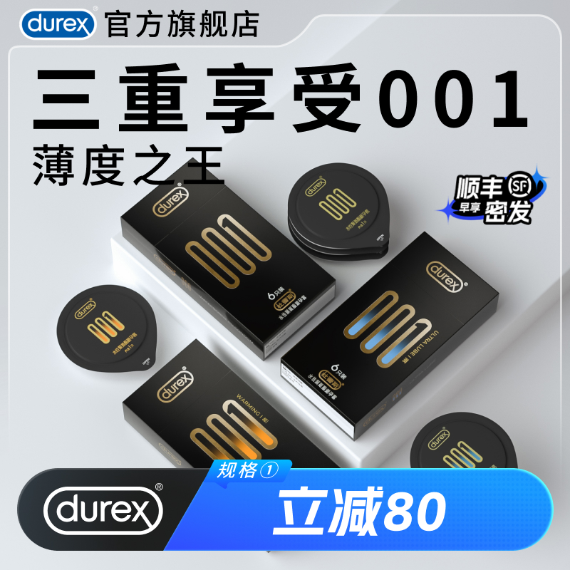 【旗下最薄系列】杜蕾斯三重黑金001裸入官方旗舰店