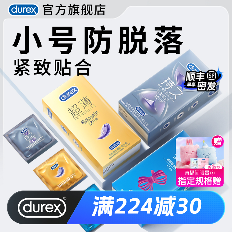 【小号套】杜蕾斯官方旗舰店超薄紧致宽度49mm小号套