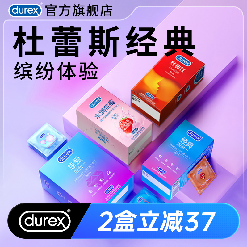 【量贩四合一】杜蕾斯官方旗舰店玻尿酸避孕套超薄安全套套囤货装