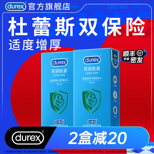 【双重保险】杜蕾斯双保险装官方旗舰店