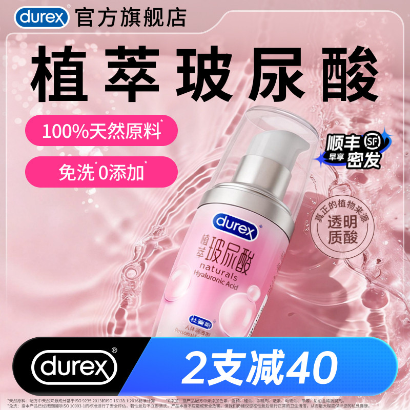 【玻尿酸】杜蕾斯官旗人体润滑油液剂夫妻成人男用品房事女性阴道