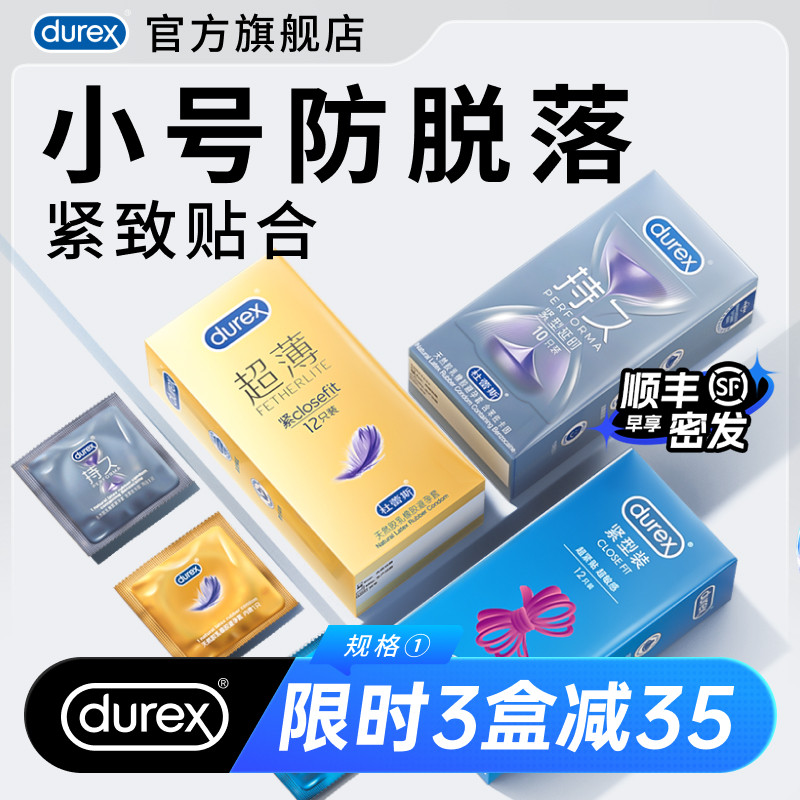 杜蕾斯小号套|官方旗舰店超薄延时避孕套小号49mm男用正品安全套