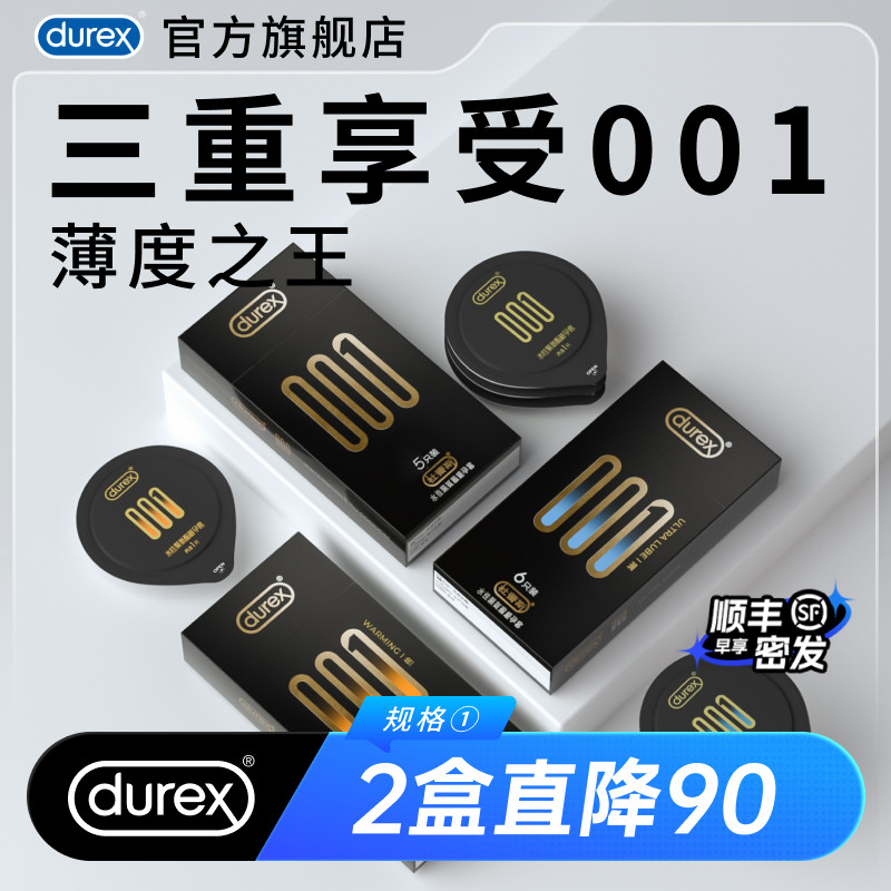 【三种最薄001】杜蕾斯官方旗舰店避孕套男超薄安全套正品囤货装