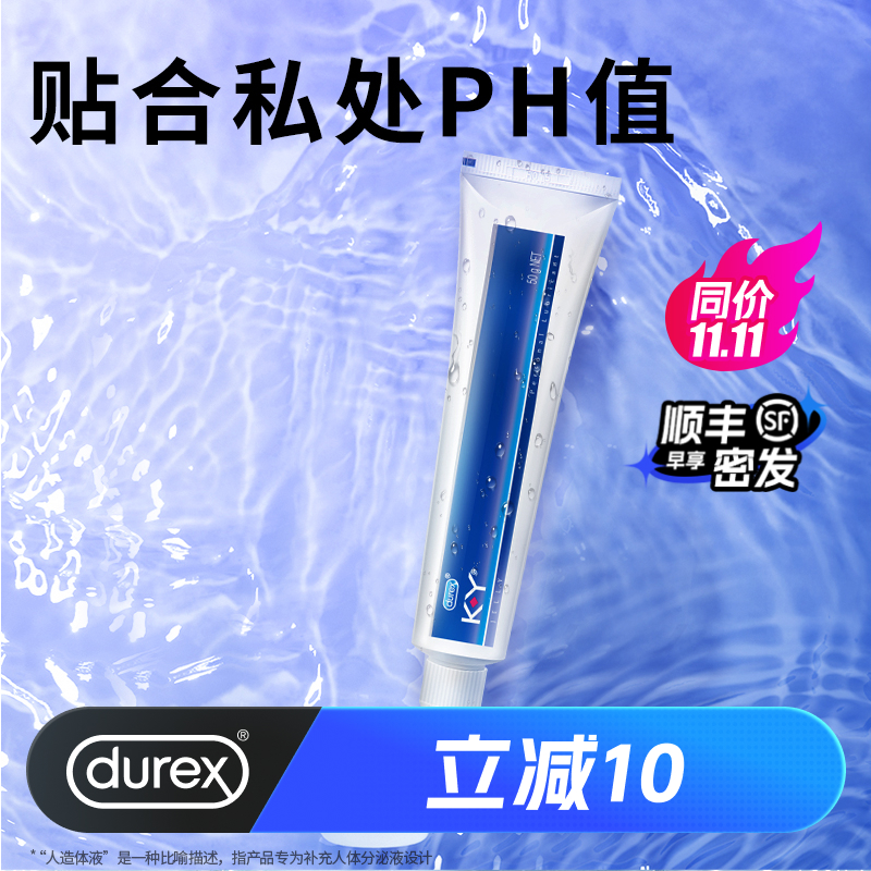 【KY正品】杜蕾斯人体润滑油液剂夫妻成人男用房事女阴道干涩飞机