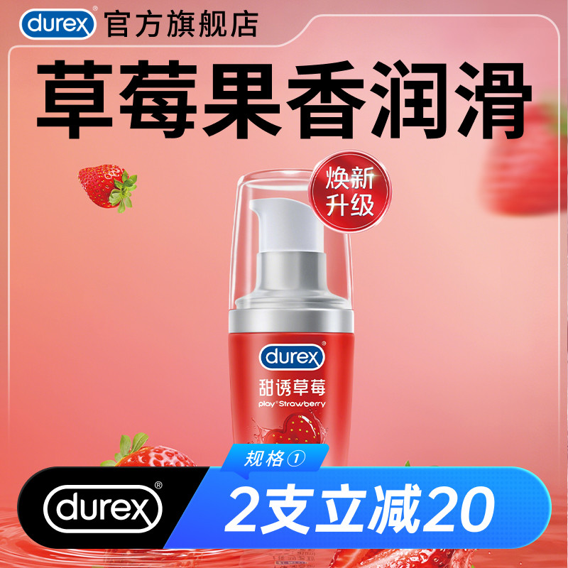 【草莓情趣】杜蕾斯官旗人体润滑油液剂夫妻成人女用正品房事阴道