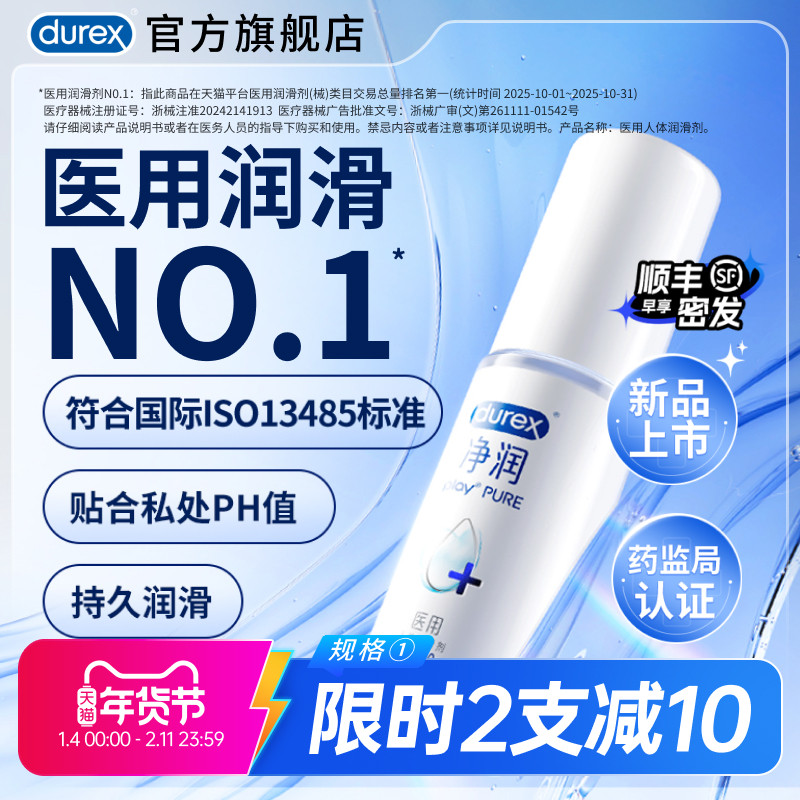 杜蕾斯官旗医用人体润滑液剂男用正品房事女性阴道干涩
