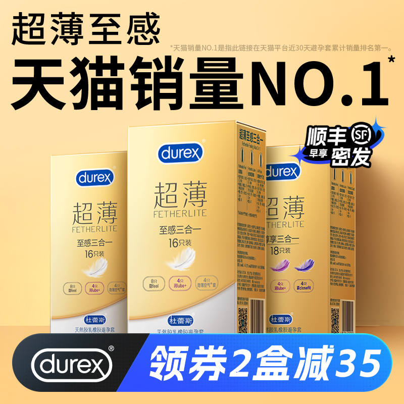 【杜蕾斯第一爆款】超薄避孕套无需凑单，直降立减