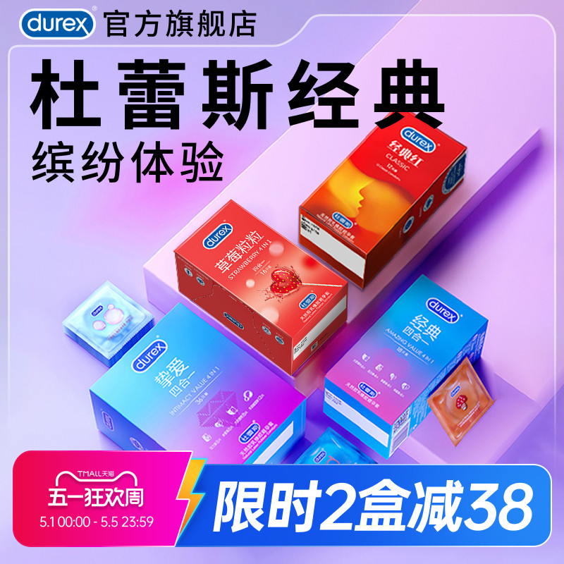 【量贩四合一】杜蕾斯官方旗舰店玻尿酸避孕套超薄安全套套囤货装