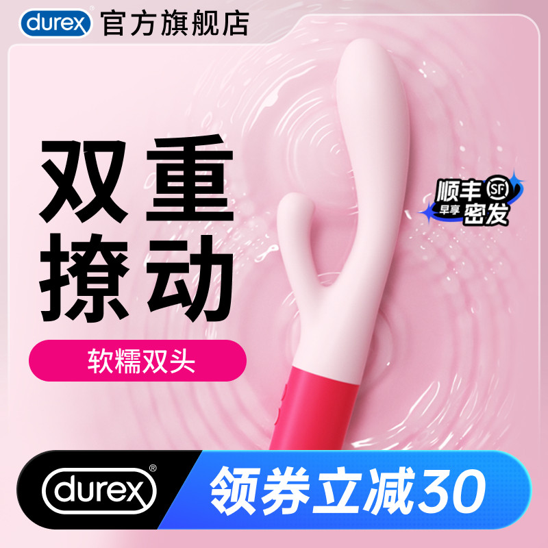 【灵动双头】杜蕾斯软体震动棒成人男女情趣用品玩具旗舰正品