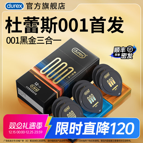 【首款001大包装】杜蕾斯001官方旗舰店裸入无感超薄