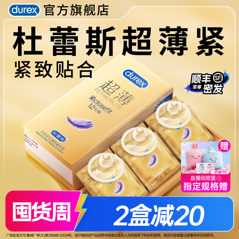 【紧致贴合】杜蕾斯官方旗舰店超薄49mm小号套