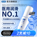 杜蕾斯官旗医用人体润滑液剂男用正品 房事女性阴道干涩