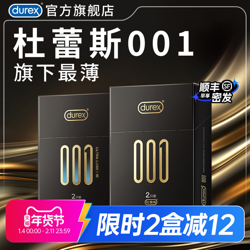 【001尝鲜组合】杜蕾斯避孕套官方旗舰店男用超薄安全套最薄系列