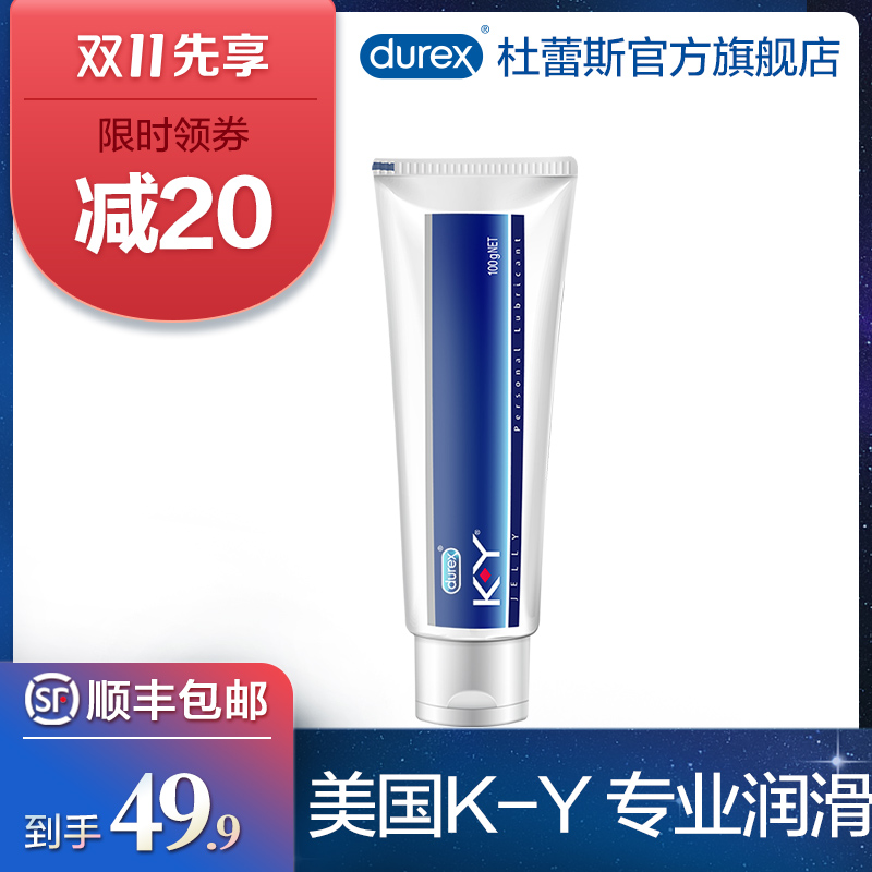 【美国K-Y100g】杜蕾斯人体润滑液情趣免洗夫妻房事私处润滑剂