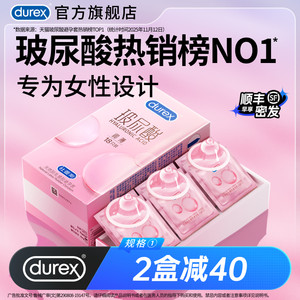 女性热卖榜TOP!杜蕾斯官方旗舰店超薄玻尿酸避孕套