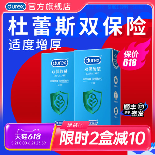 【双重保险】杜蕾斯双保险装官方旗舰店