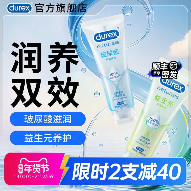 【玻尿酸】杜蕾斯官旗人体润滑油液剂夫妻成人男用品房事女性阴道