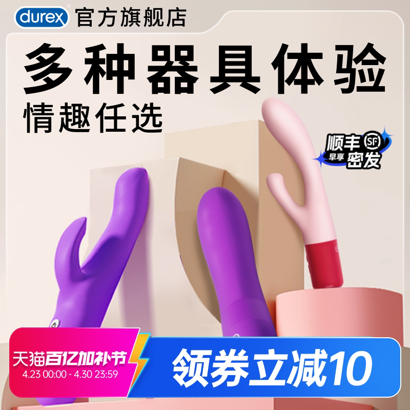 【杜蕾斯成人玩具】震动棒跳蛋女性情趣性用品自慰器