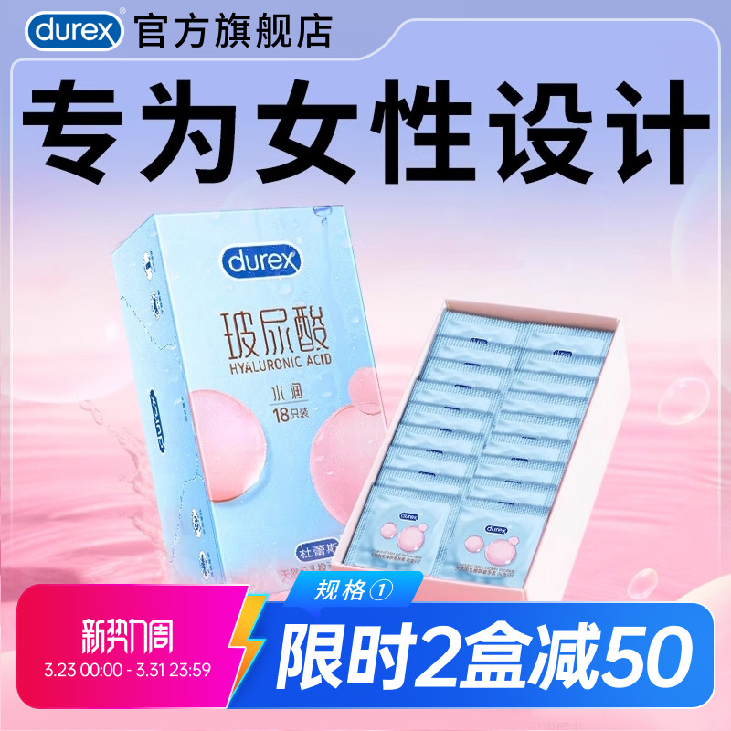 杜蕾斯超润玻尿酸|官方旗舰店小蓝盒避孕套男用裸入超薄正品水润