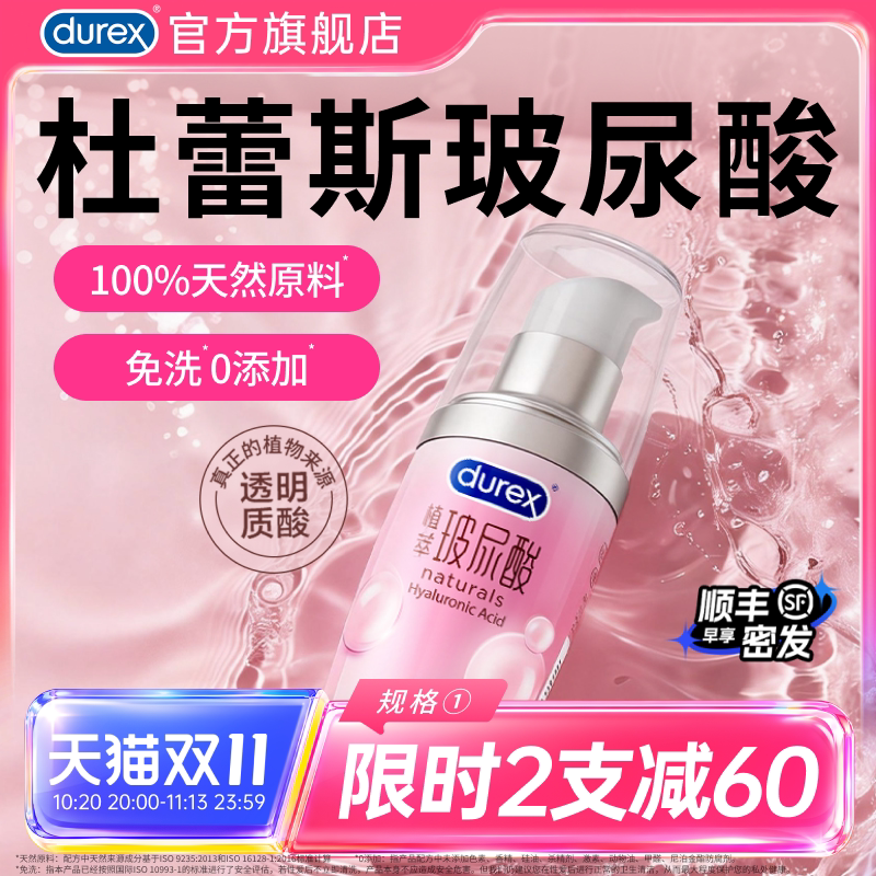 杜蕾斯玻尿酸润滑液成人用正品旗舰店人体润滑油剂男用夫妻房事