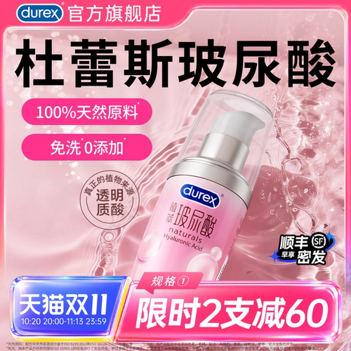 杜蕾斯新品玻尿酸清爽滋养润滑