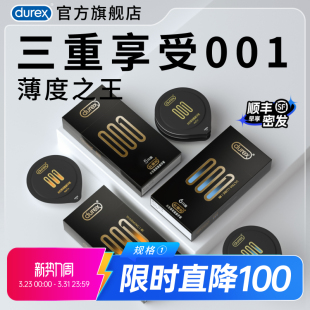 囤货装 杜蕾斯官方旗舰店****套男超薄****正品 三种最薄001