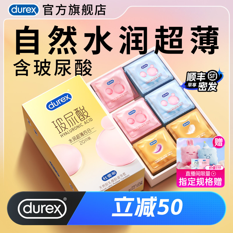 杜蕾斯玻尿酸超薄四合一|官方旗舰店避孕套男用水润超薄新品byt